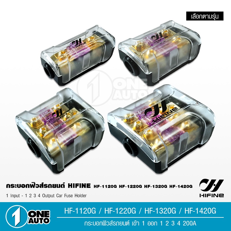 1autoshop_th hifine กระบอกฟิวส์รถยนต์แบบอย่างดี เข้า 1 ออก 1-4 ลูกฟิวส์ก้ามปู 200A ฟิวส์เครื่องเสียง