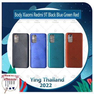 Body Xiaomi Redmi 9T (แถมฟรีชุดซ่อม) อะไหล่บอดี้ เคสกลางพร้อมฝาหลัง Body อะไหล่มือถือ คุณภาพดี