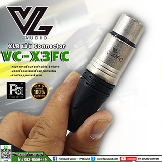 VL AUDIO VC-X3FC ปลั๊ก XLR เมีย หัวXLR Connector VCX3FC เมีย หัวแจ็ค XLR ตัวเมีย VL AUDIO หัวคอนเน็คเตอร์ XLR VC 3XMC