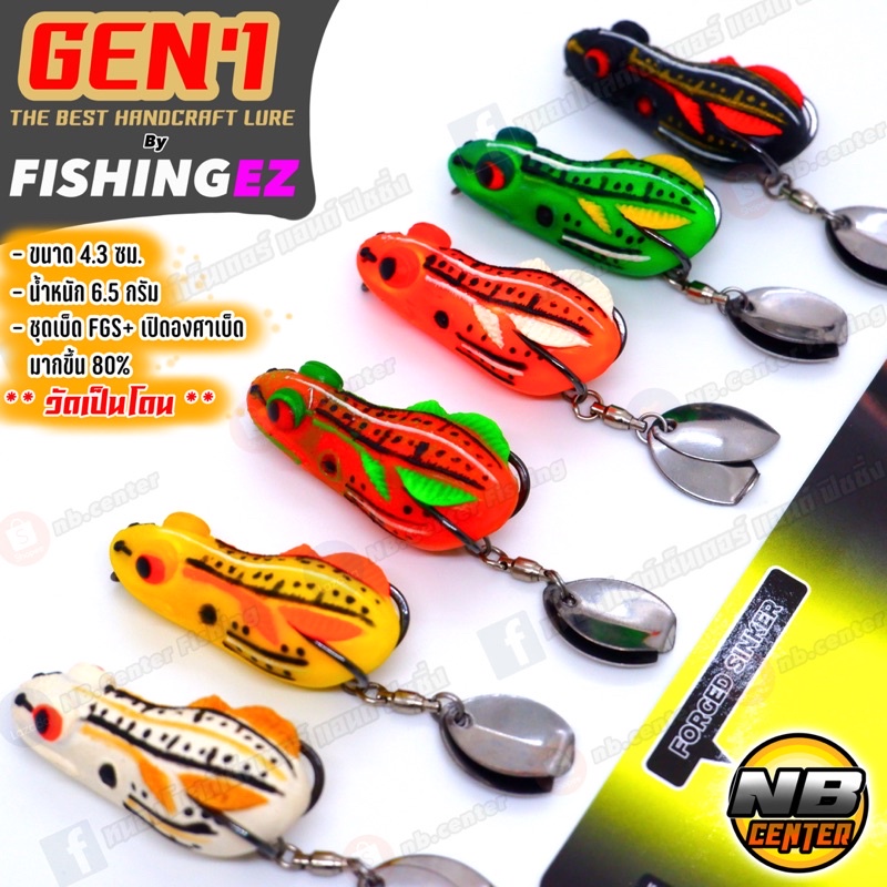 กบยาง เจนวัน Gen1 รุ่นปรับปรุงใหม่ ชุดตัวเบ็ด FGS+ จาก FISHINGEZ  ขนาด 4.3 ซม. น้ำหนัก 6.5 กรัม “วัด