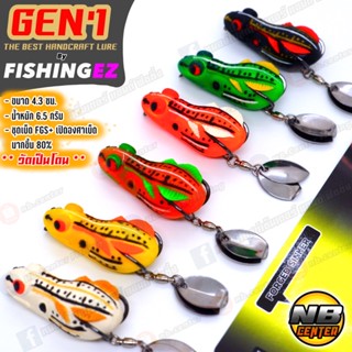 กบยาง เจนวัน Gen1 รุ่นปรับปรุงใหม่ ชุดตัวเบ็ด FGS+ จาก FISHINGEZ  ขนาด 4.3 ซม. น้ำหนัก 6.5 กรัม “วัดเป็นโดน”