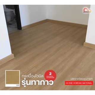 กระเบื้องไวนิลเกาหลี(2mm) KR กระเบื้องยาง กระเบื้องminimal หนา 2 mm (ไม่มีกาวในตัวเป็นแบบทากาว)
