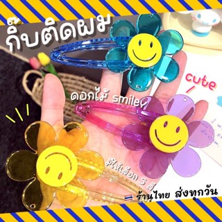 💥พร้อมส่ง💥กิ๊บติดผมลายดอกไม้ smiley ขนาดใหญ่