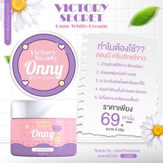 💖Onny White Cream💖 รักแร้ออนนี่ รักแร้แม่แพท 5g.