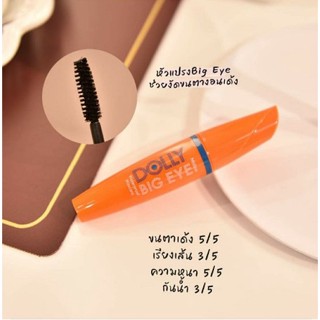 Mistine Dolly Big Eye Mascara 6 g.มาสคาร่ามิสทีน ดอลลี่ บิ๊ก อาย ตากลมโตถึงขีดสุด⚡️