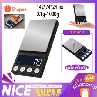 เครื่องชั่งครัว เครื่องชั่งดิจิตอล Digital LCD Electronic Kitchen Scale เครื่องชั่งอาหาร เครื่องชั่งน้ำหนักแบบพกพา