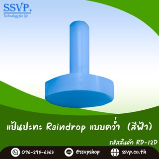 แป้นปะทะคว่ำมินิสปริงเกอร์ Raindrop รุ่น RD-12D บรรจุ 100 ตัว