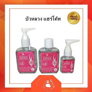 Bualuang hair coat natural herbs บัวหลวง แฮร์โค้ทบำรุงเส้นผม