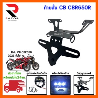 ท้ายสั้น ท้ายสั้นCBR CB650 ท้ายสั้นมอเตอร์ไซค์ ท้ายสั้นมอเตอร์ไซค์มีไฟ ท้ายสั้นแต่ง