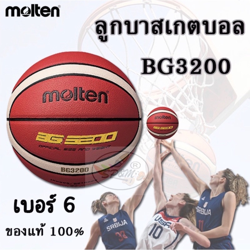 Molten Basketball No.6 ลูกบาส BG3200 Logoทอง เบอร์6 (ของแท้ 100%)