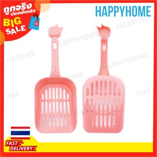 ที่ตักทรายแมว B14-8940081 Pet Cleaning Shovel (25cm x 9.5cm)