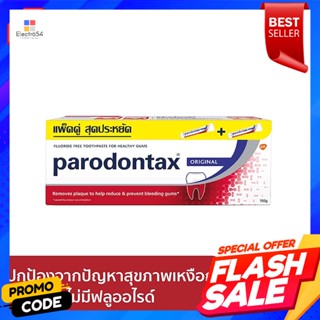 พาโรดอนแทกซ์ ยาสีฟัน สูตรออริจินัล 150 ก. แพ็คคู่Parodontax Toothpaste Original Formula 150 g. Twin Pack