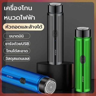 เครื่องโกนหนวดไฟฟ้า ที่โกนหนวดไฟฟ้าขนาดเล็ก มีดโกนหนวดเครา กันน้ำ ชาร์จด้อยUSB ปลอดภัยไม่หนีบเครา พกพาสะดวก