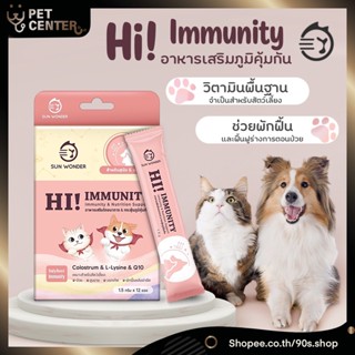 Hi! Immunity by Sun Wonder - อาหารเสริมโภชนา กระตุ้นภูมิคุ้มกัน สำหรับ สุนัข และ แมว ป่วย สูงอายุ แรกเกิด