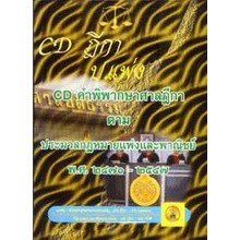 CD ฎีกาประมวลกฎหมายแพ่งและพาณิชย์ พ.ศ.2471-2547