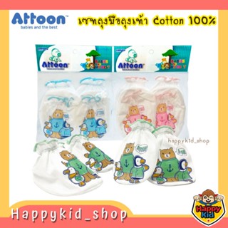 ATTOON เซท ถุงมือถุงเท้า Cotton เนื้อนุ่ม สำหรับเด็กแรกเกิด ถุงมือเด็กอ่อน พิมพ์ลาย