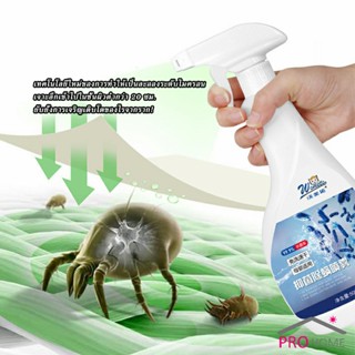 สเปรย์กำจัดไร สเปรย์ฆ่าไรฝุ่น Insect Repellent