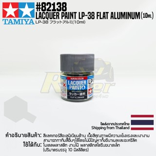 [สีแลคเกอร์] TAMIYA 82138 Lacquer Paint LP-38 Flat Aluminum (Metallic Flat, 10ml) สีทามิย่าแท้ paint