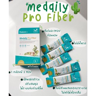 Medaily Pro Fiber คุณหมอใบเตย ❇️ไฟเบอร์หมอลดบวม1 เดียวในไทย(Detox) แท้💯%