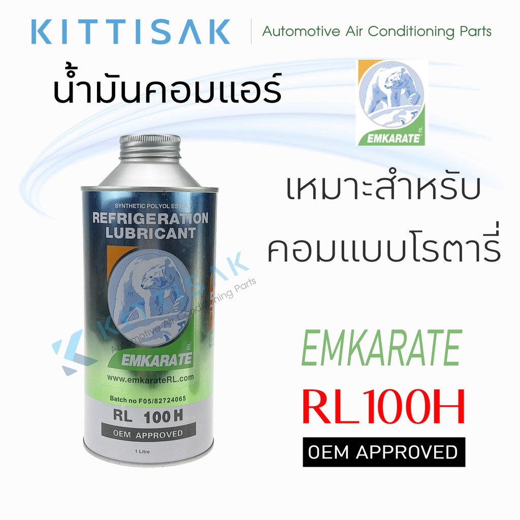 น้ำมันคอมแอร์ ตราหมี เบอร์ 100 น้ำมันคอมเพรสเซอร์