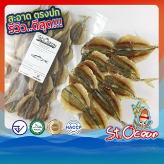 ปลาข้างเหลืองหวาน  คุณภาพส่งออก มาตรฐาน อ.ย. Halal GMP HACCP