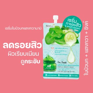 [กรอกโค้ด T6W7EC8 ลด 15%] Nami I’m Fresh Centella Smooth Serum เซรั่มลดรอยสิว เซรั่มผิวใส เนียน รอยดำจาง 1 ซอง