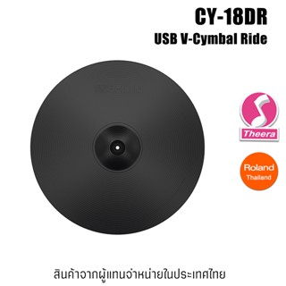 Roland CY-18DR USB V-Cymbal Pad ฉาบไฟฟ้าโรแลนด์ CY18DR พร้อมการรับประกันจากตัวแทนในประเทศไทย