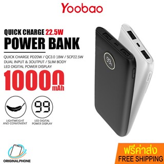 พาวเวอร์แบงค์ Yoobao รุ่น PD16 ความจุ 10000mAh. แบตสำรอง ชาร์จเร็ว PD20W Powerbank Fast Charge จอ LCD แบบพกพา