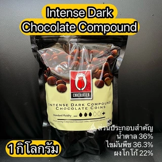 Dark chocolate ช็อกโกแลต ไวท์ คอมพาวด์ Tulip ทิวลิป ขนาด 1 กิโลกรัม