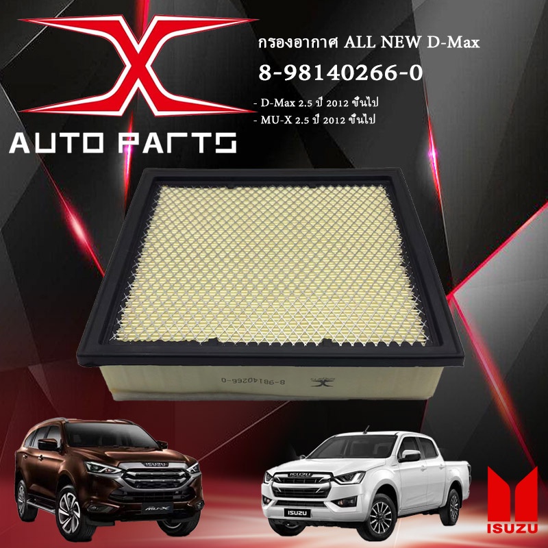 8-98140266-0 กรองอากาศ All New D-max2.5,MU-X 2.5 ปี 12' ขึ้นไป, 1.9 Blue Power 1.9