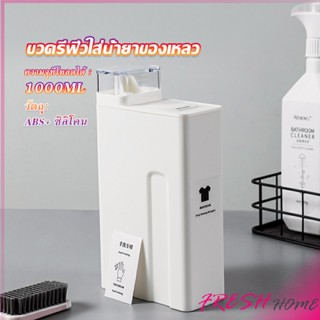 ขวดใส่น้ำยาซักผ้า, ขวดเติมรีฟิลน้ํายาซักผ้า น้ำยาปรับผ้านุ่ม 1000ml  Bottle