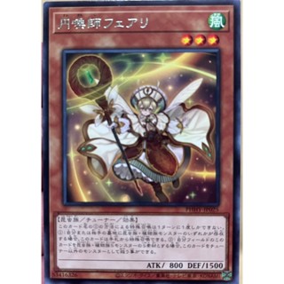 Yugioh [PHHY-JP025] Hexenringe Master Faeri (Rare)