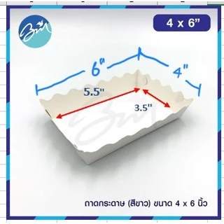 ถาดกระดาษ สีขาว (ถาดขนมปัง) 4x6 ไซส์ M แพค100ใบ (ยังไม่ขึ้นรูป)