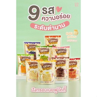 ขนม ขนมปังกรอบ coky (โคกี้) มีให้เลือกหลายรสชาติ มีฮาลาลรับรอง ขนาด 65 กรัม ถ้าได้ลองแล้วจะติดใจ