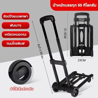 รถเข็นอเนกประสงค์ trolley รถเข็นพับได้ รถเข็นของ รถเข็นอเนกประสงค์ 2 ล้อ น้ำหนักเบา พกพาสะดวก พับเก็บง่าย