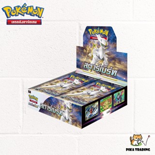 [Pokemon] Booster Box โปเกมอน ชุด สตาร์เบิร์ท (S9)