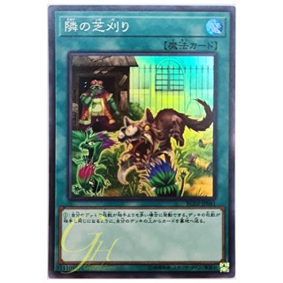 [RC02-JP041] That Grass Looks Greener (Super Rare)