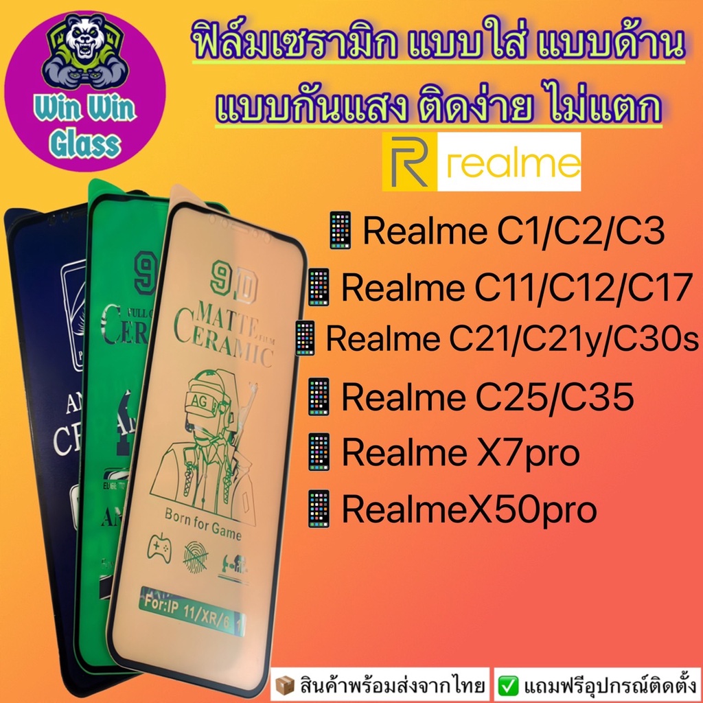 ฟิล์ม Ceramic ใส/ด้าน/กันแสง Realme รุ่นC1,C2,C3,C11,C12,C17,C21,C21y,C25,C30s,C35,X2,X2Pro,X7Pro,X50Pro,XT