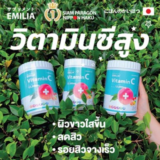 วิตามินซีถัง เอมิเลีย วิตซีสด ผิวขาวใส ออร่า วิตซีถัง ลดสิว ผสมคอลลาเจน กลูต้า ต้านหวัด ภูมิแพ้