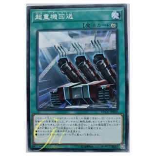 [ETCO-JP066] Heavy Forward (Common)