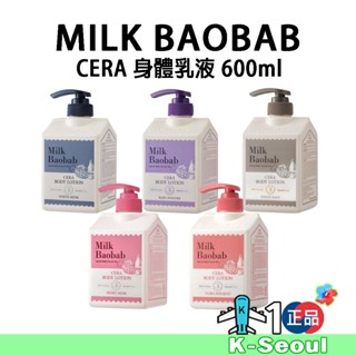 [K-Life] Milk Baobab CERA บอดี้โลชั่น ไวท์มัสก์ เบบี้พาวเดอร์ สบู่ขาว ช่อดอกโบตั๋น มัสก์