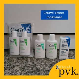 **แท้100%** Cerave Tester ขนาดทดลอง Cleanser / Lotion / Cream