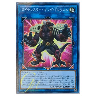 [SOFU-JP041] Dinowrestler King T Wrextle (Common)