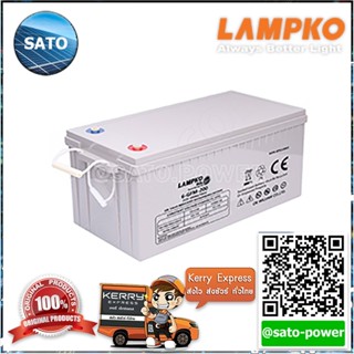 [LMK 6-GFM-200] ชนิดเจล Deep Cycle GEL Battery LAMPKO 12V 200Ah สำหรับงานโซล่าเซลล์ เครื่องสำรองไฟ อุปกรณ์สำรองไฟ แบต...