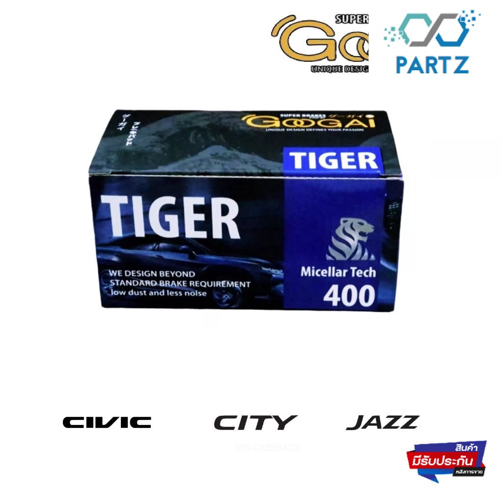 GOOGAI TIGER (400) ผ้าเบรค (หน้า หลัง) Honda Civic City Jazz Brio Brv Mobilio