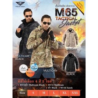 เสื้อ M65 Field Jacket จากค่าย Pave Hawk