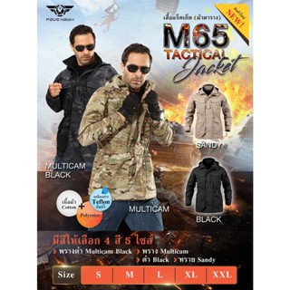 เสื้อ M65 Field Jacket จากค่าย Pave Hawk