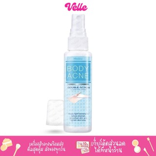 [📦 ส่งด่วน - ราคาถูก ] Mistine BODY Acne Double Action Clarifying Spray 50ml.สเปรย์ฉีดสิวที่หลัง ป้องกันการเกิดสิว