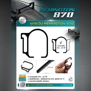 DC381 หูกระวิน REMINGTON 870