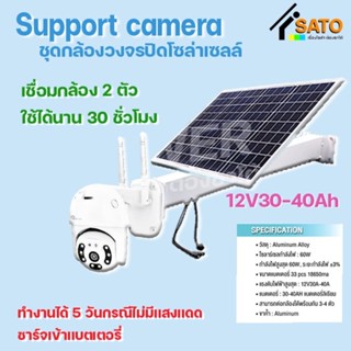 ชุดกล้องวงจรปิดโซล่าเซลล์ครบชุด พร้อมใช้งาน มีแบตเตอรี่ในตัว Support Camera กล้องวงจรปิด กล้องวงจรปิดโซลาเซลล์